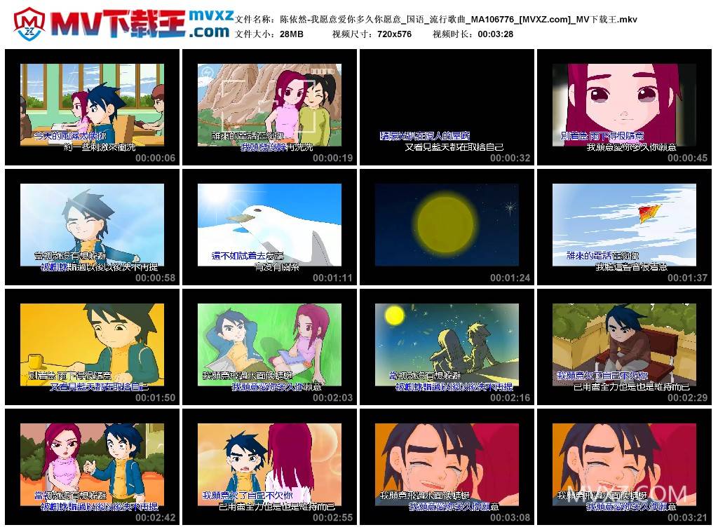 陈依然-我愿意爱你多久你愿意_国语_流行歌曲_MA106776